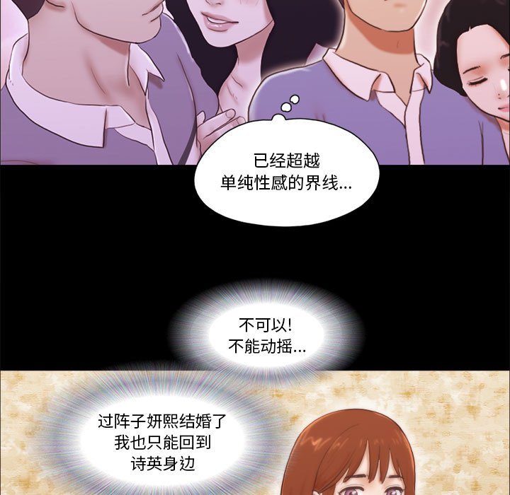 偶遇陷阱 第13章 第61页