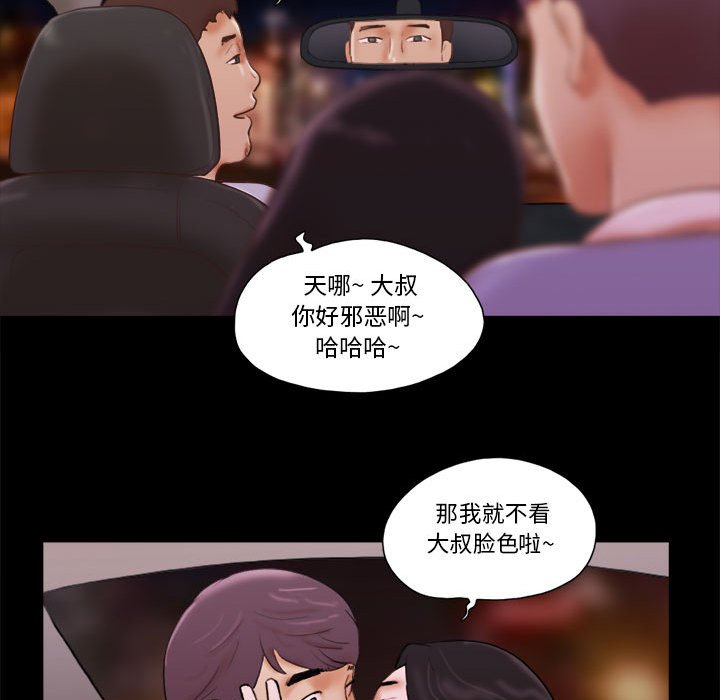偶遇陷阱 第13章 第54页