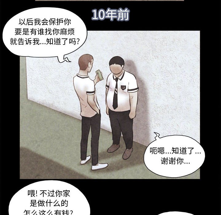 偶遇陷阱 第14章 第69页