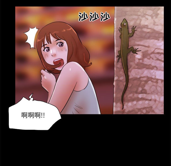 偶遇陷阱 第14章 第61页