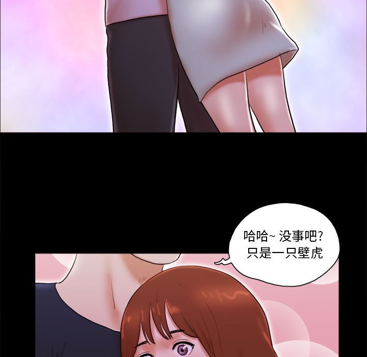 偶遇陷阱 第14章 第63页