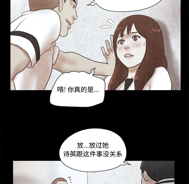 偶遇陷阱 第14章 第76页