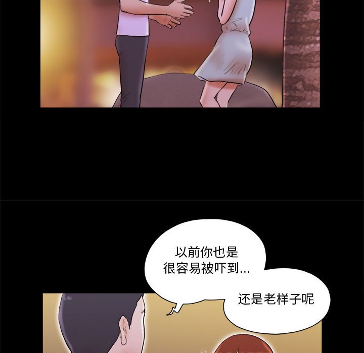 偶遇陷阱 第14章 第64页