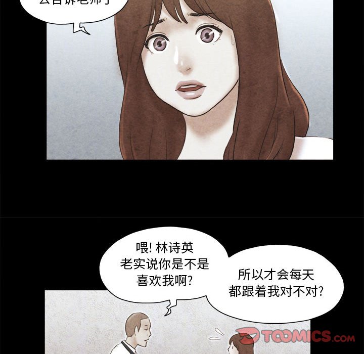 偶遇陷阱 第14章 第72页