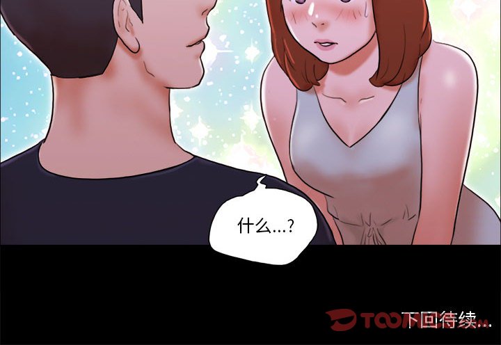 偶遇陷阱 第14章 第86页