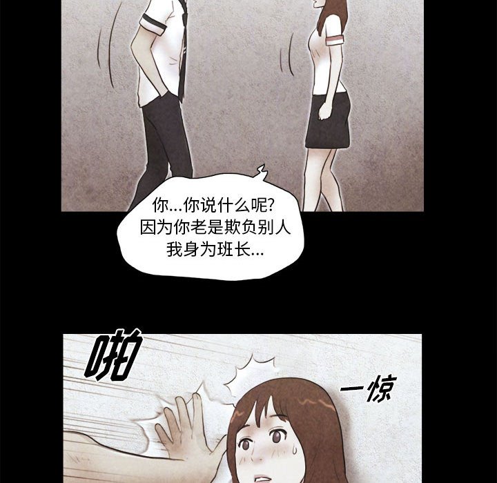 偶遇陷阱 第14章 第73页