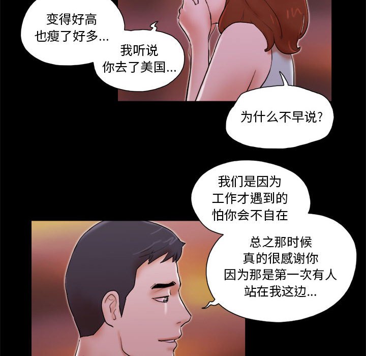 偶遇陷阱 第14章 第84页