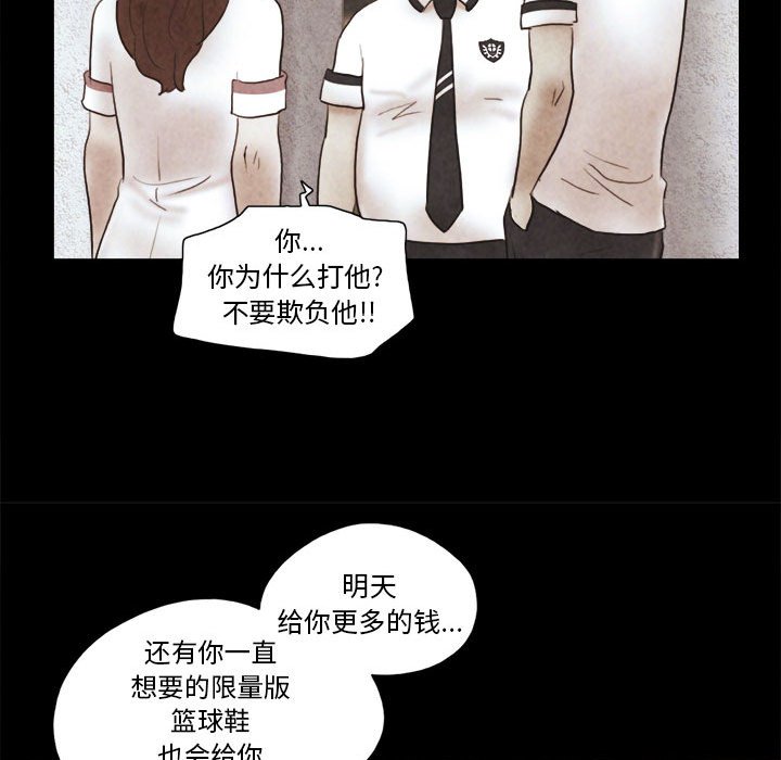 偶遇陷阱 第14章 第79页