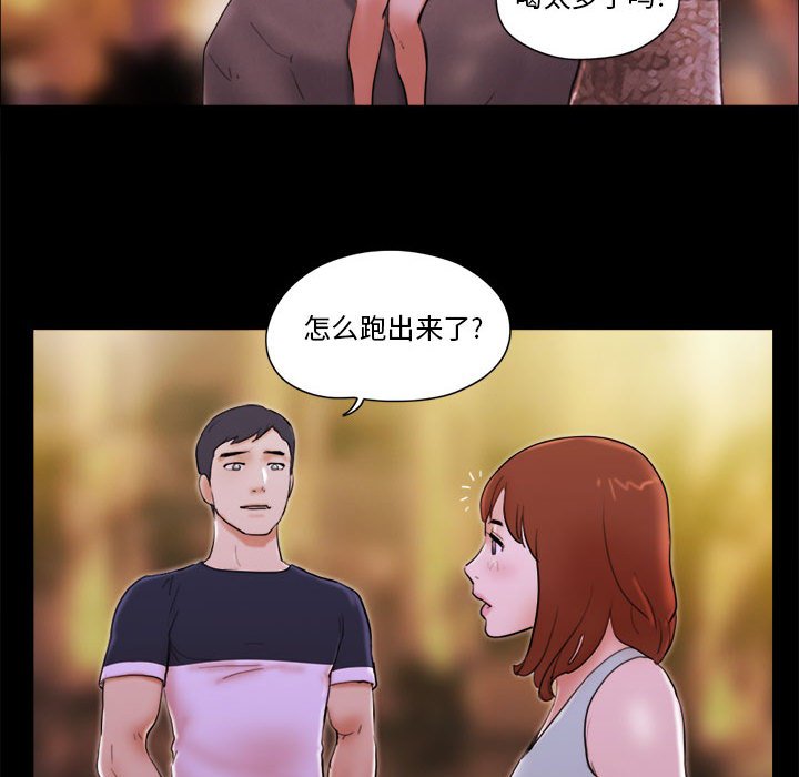 偶遇陷阱 第14章 第55页