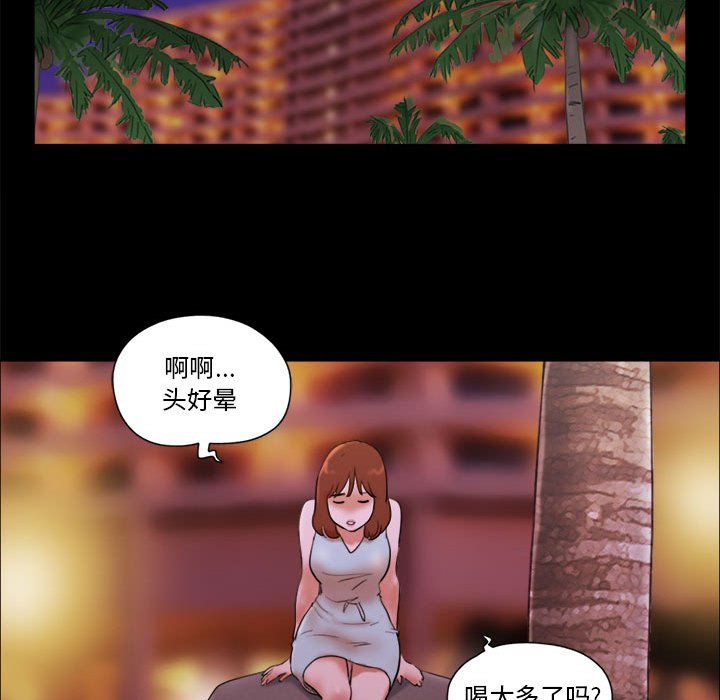 偶遇陷阱 第14章 第56页
