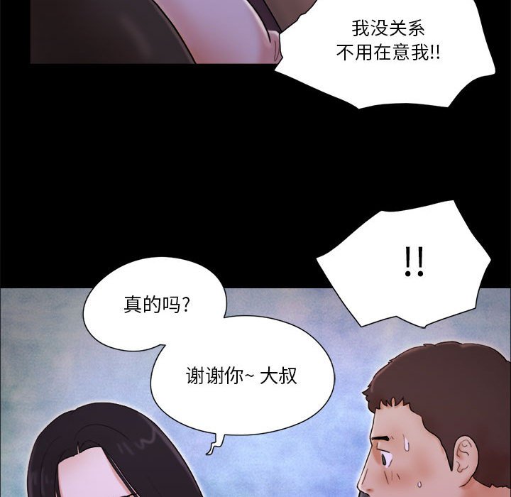 偶遇陷阱 第14章 第21页