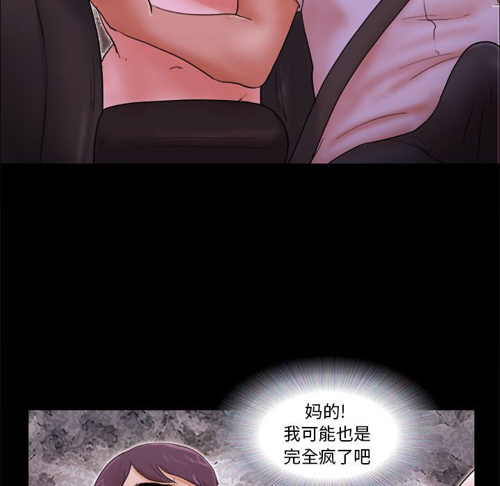偶遇陷阱 第14章 第13页