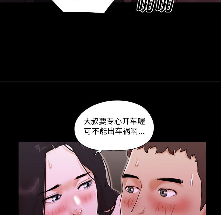偶遇陷阱 第14章 第37页