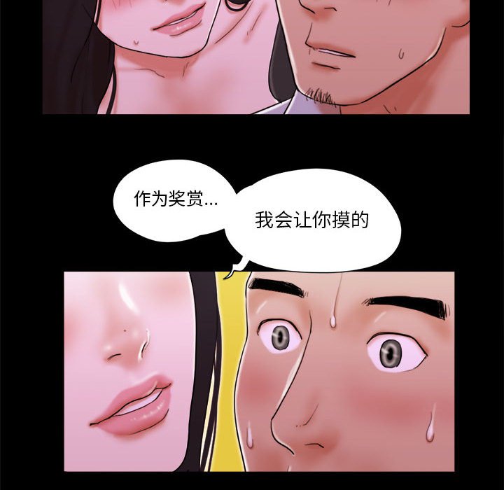 偶遇陷阱 第14章 第25页