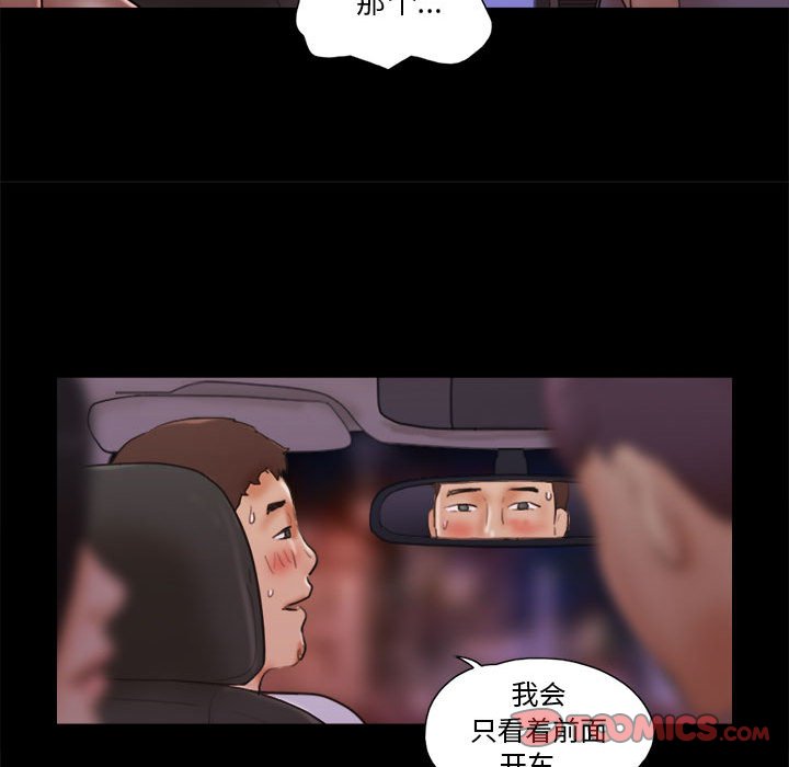 偶遇陷阱 第14章 第16页