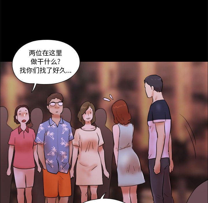 偶遇陷阱 第15章 第15页