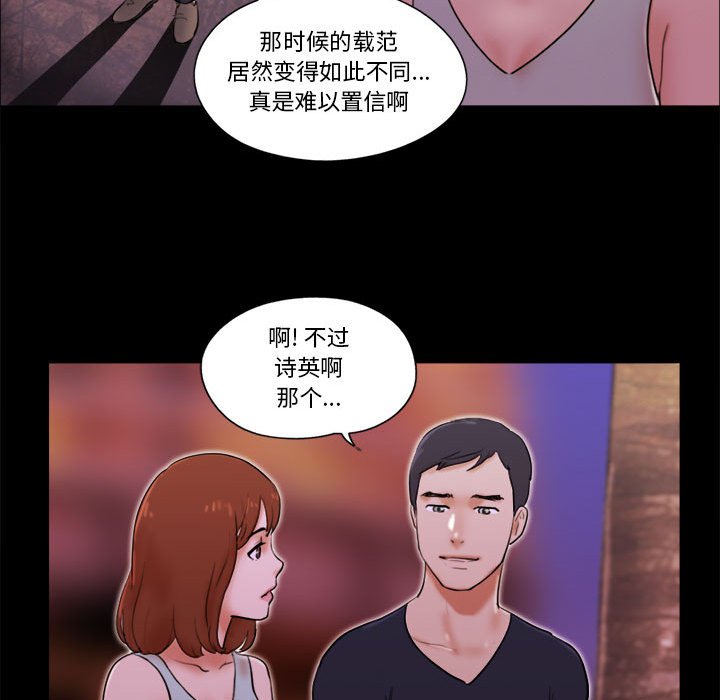 偶遇陷阱 第15章 第10页