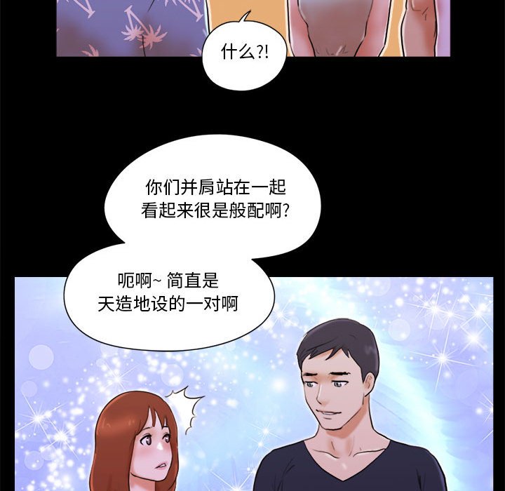 偶遇陷阱 第15章 第17页