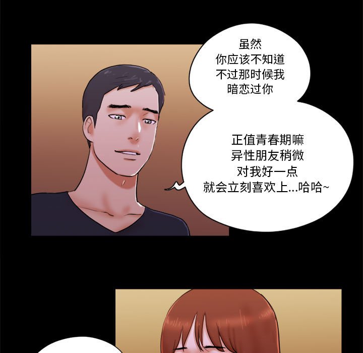 偶遇陷阱 第15章 第5页