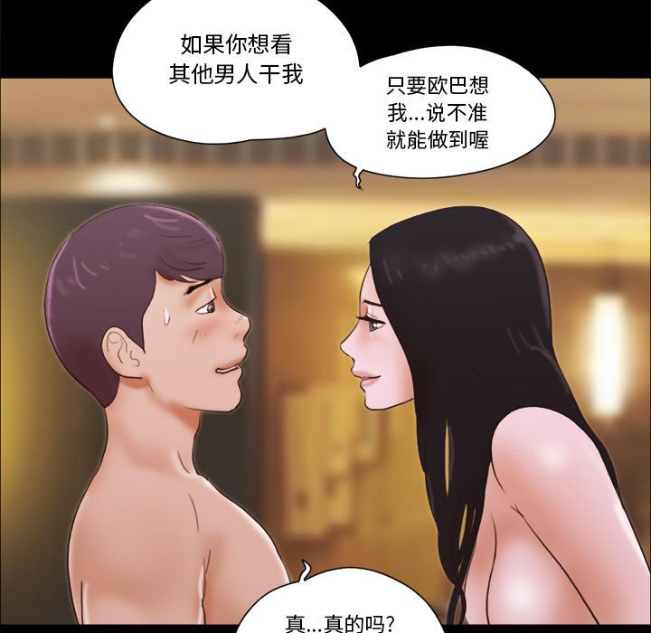 偶遇陷阱 第15章 第36页