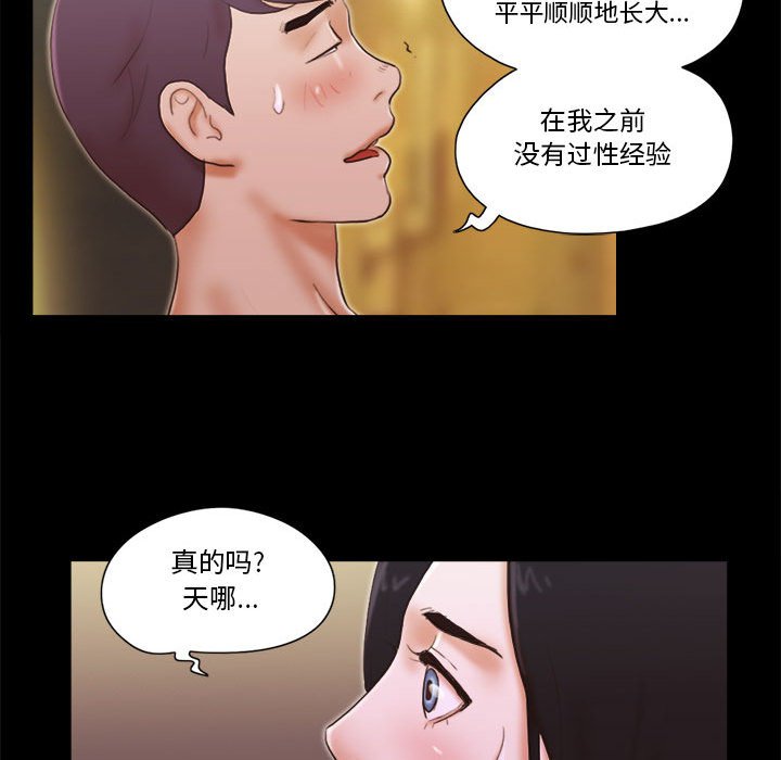 偶遇陷阱 第15章 第48页