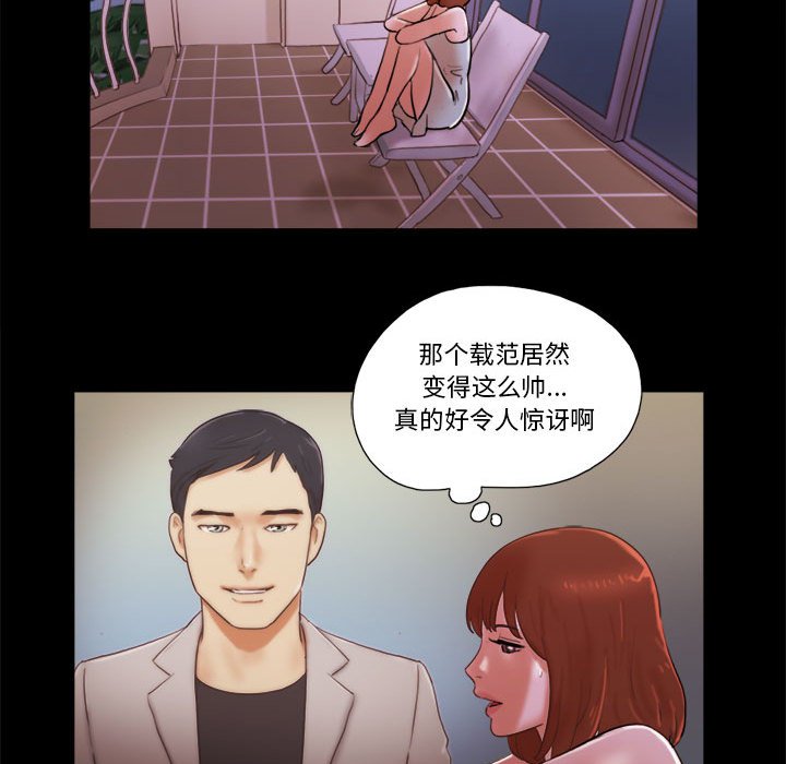 偶遇陷阱 第15章 第74页