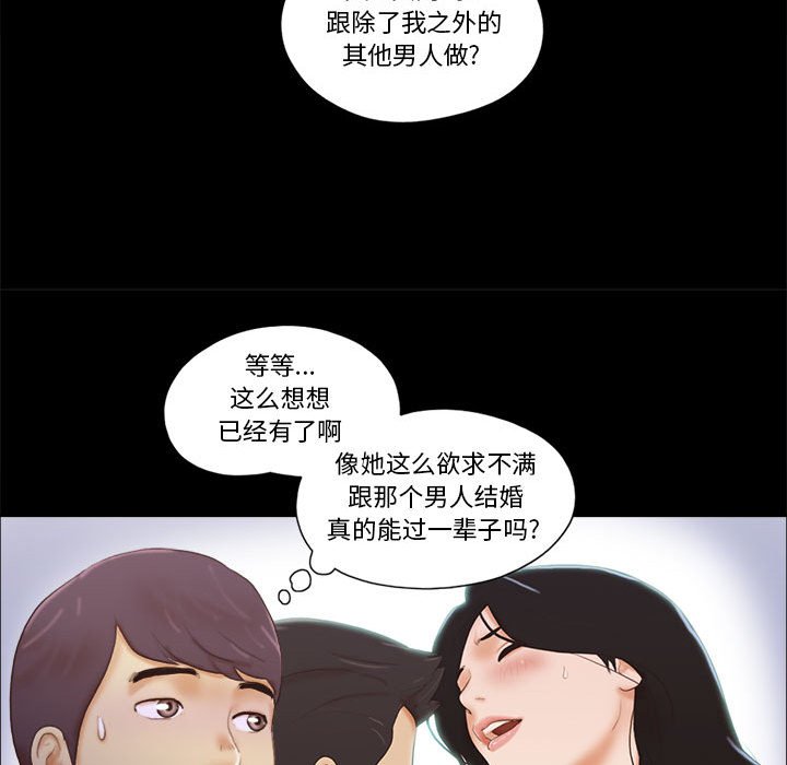 偶遇陷阱 第15章 第37页