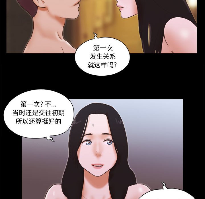 偶遇陷阱 第15章 第39页