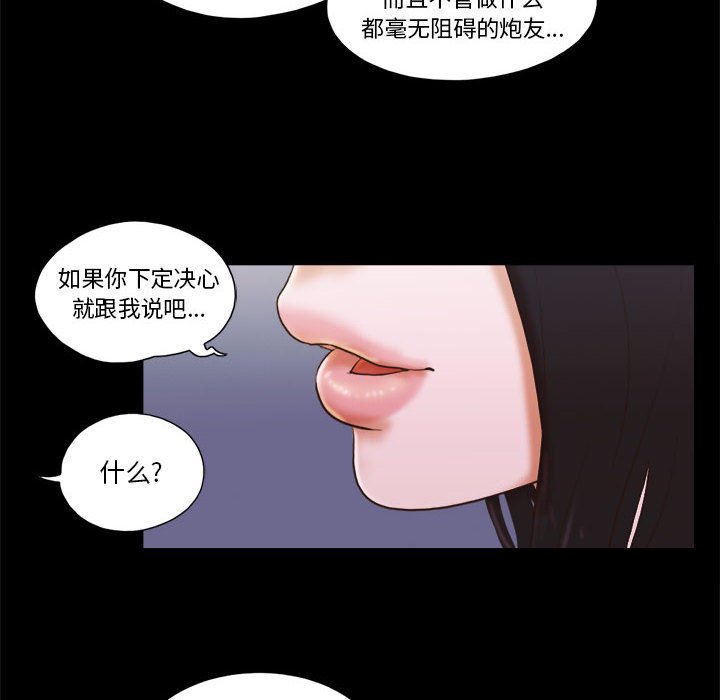偶遇陷阱 第15章 第35页