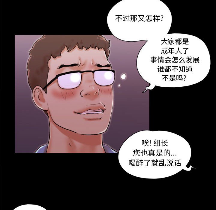 偶遇陷阱 第15章 第18页