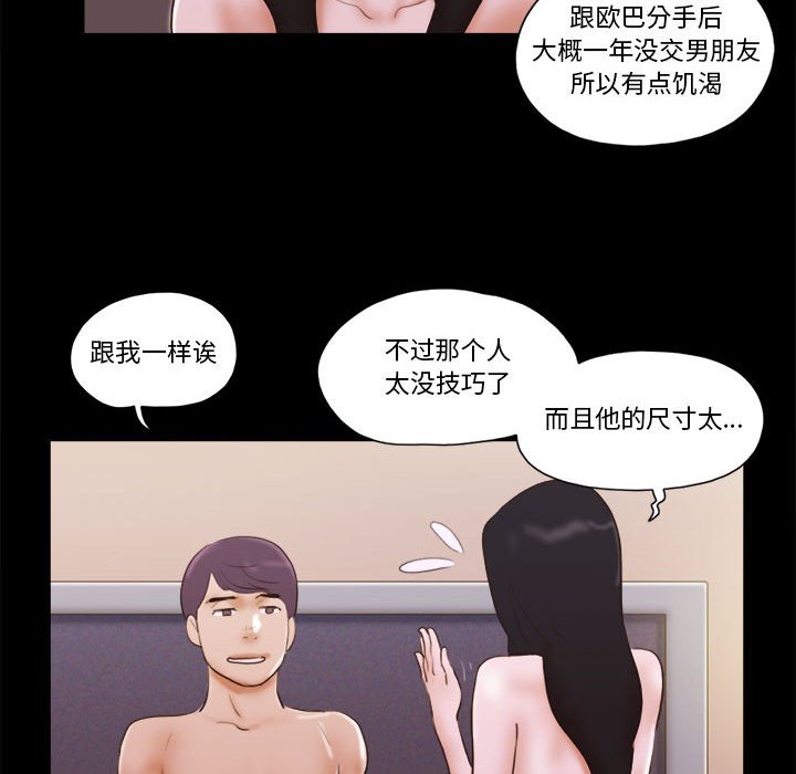 偶遇陷阱 第15章 第40页