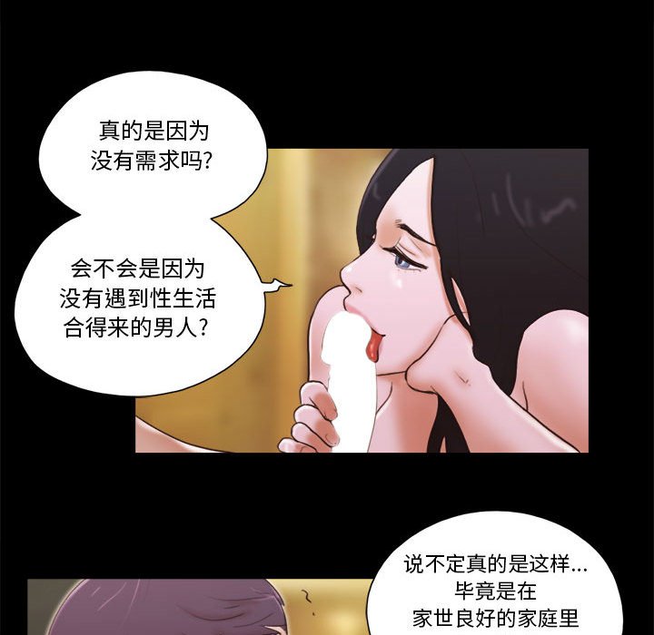 偶遇陷阱 第15章 第47页