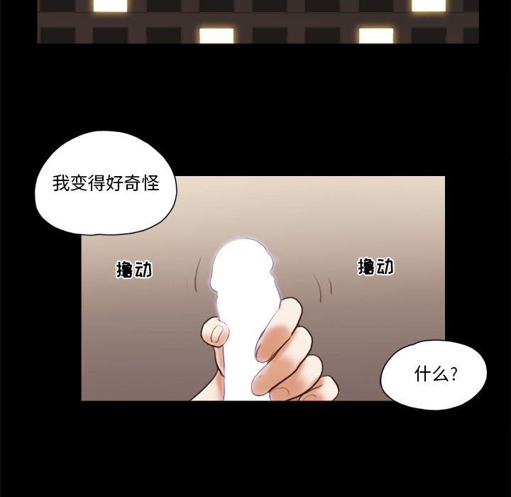 偶遇陷阱 第15章 第24页