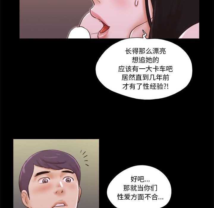 偶遇陷阱 第15章 第30页