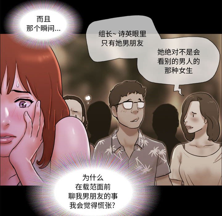 偶遇陷阱 第15章 第77页
