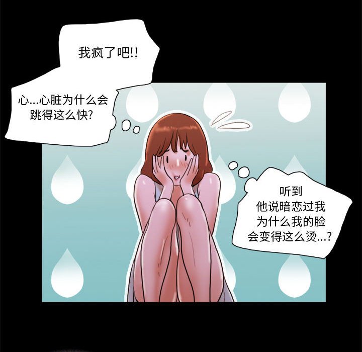 偶遇陷阱 第15章 第76页