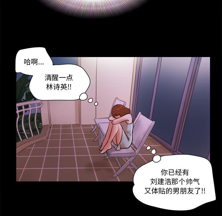 偶遇陷阱 第15章 第78页