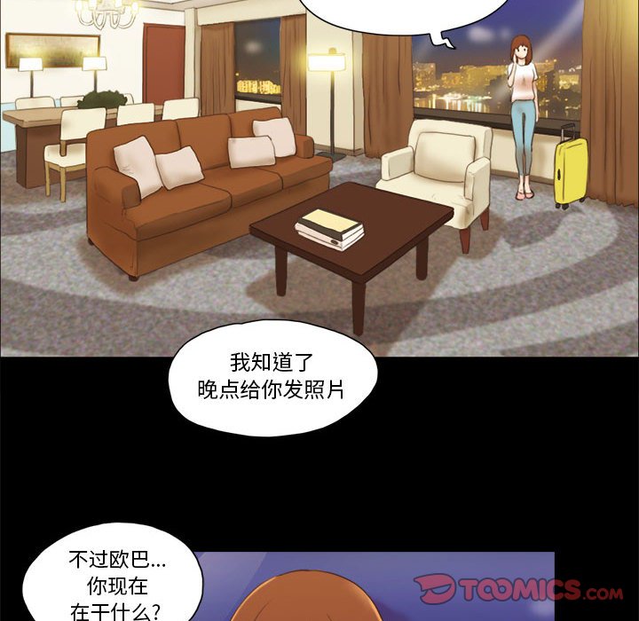 偶遇陷阱 第16章 第26页