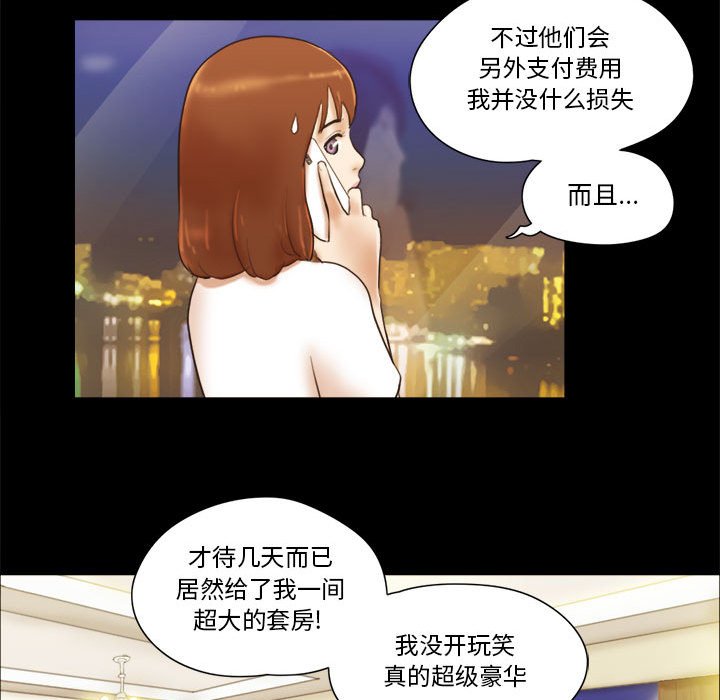 偶遇陷阱 第16章 第25页