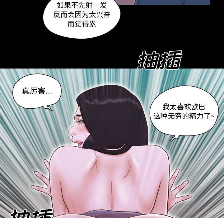 偶遇陷阱 第16章 第46页