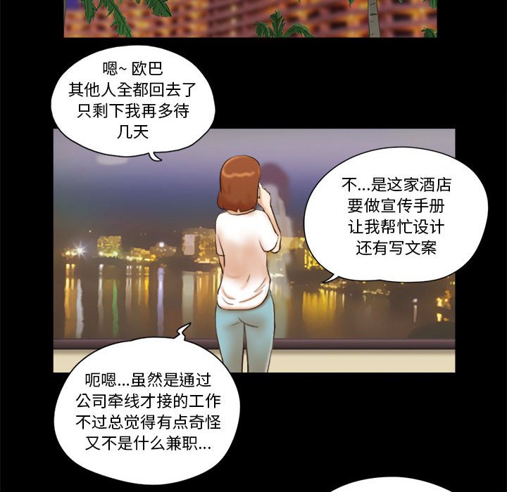偶遇陷阱 第16章 第15页