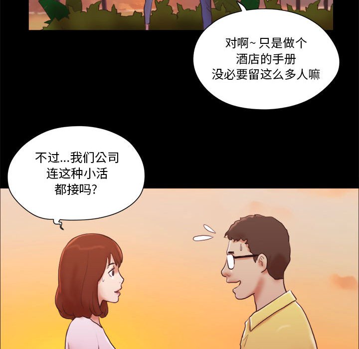 偶遇陷阱 第16章 第20页
