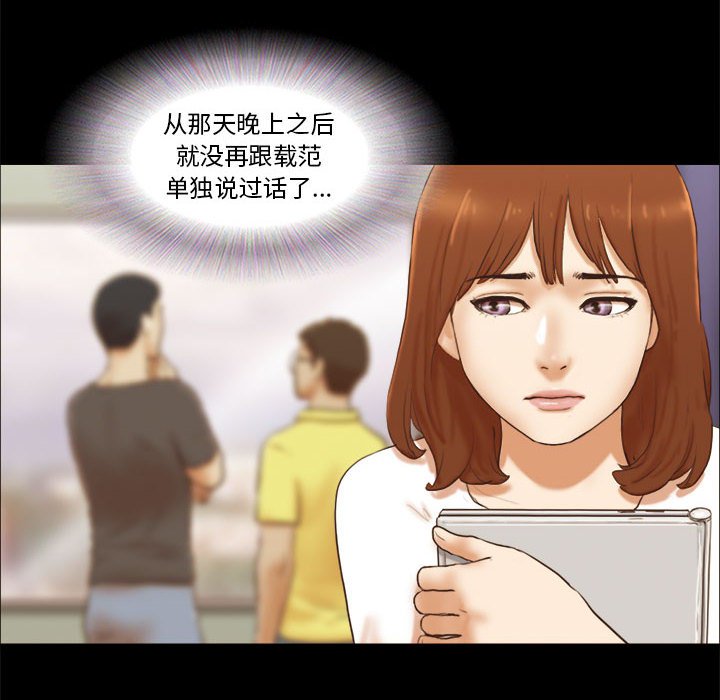 偶遇陷阱 第16章 第8页