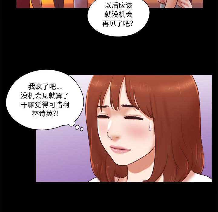 偶遇陷阱 第16章 第17页