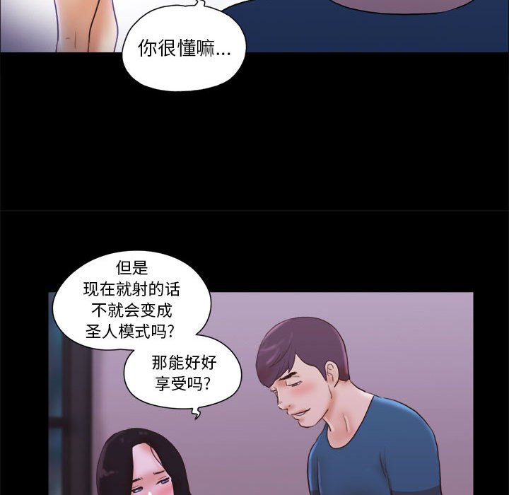 偶遇陷阱 第16章 第44页