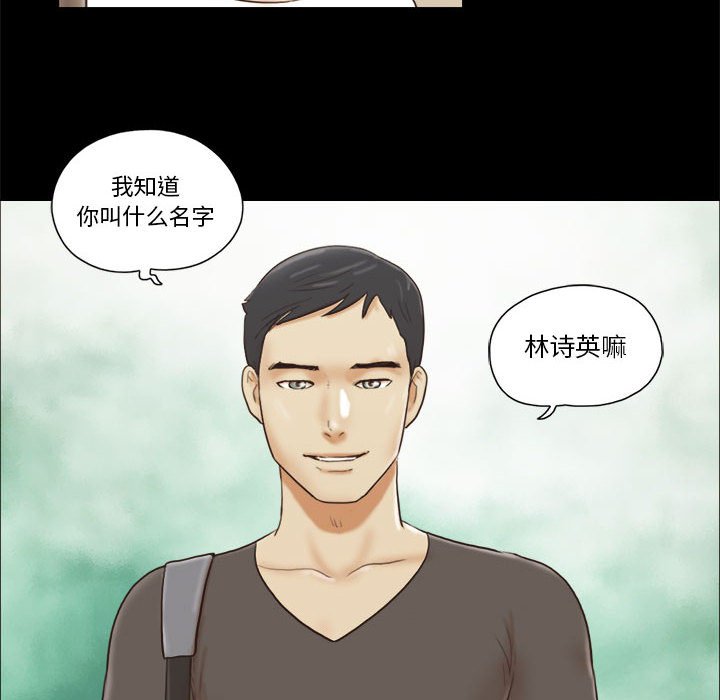 偶遇陷阱 第16章 第19页