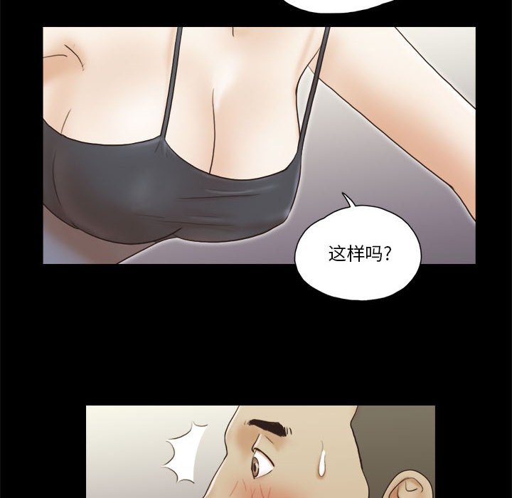 偶遇陷阱 第16章 第64页