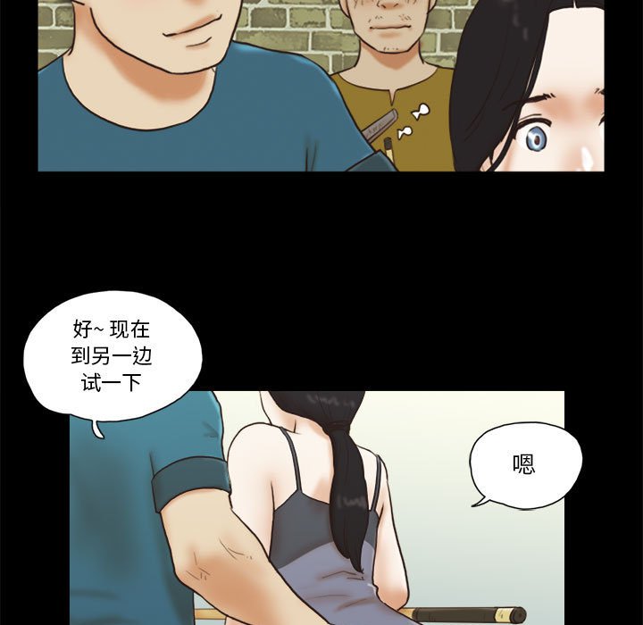 偶遇陷阱 第16章 第61页