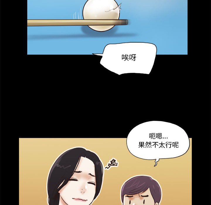 偶遇陷阱 第16章 第71页