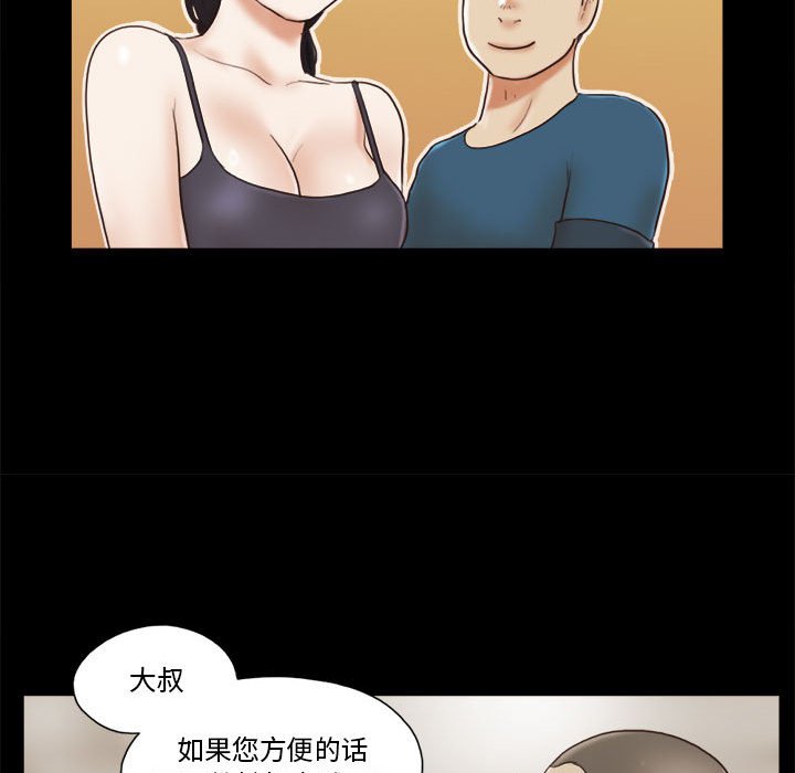 偶遇陷阱 第16章 第72页